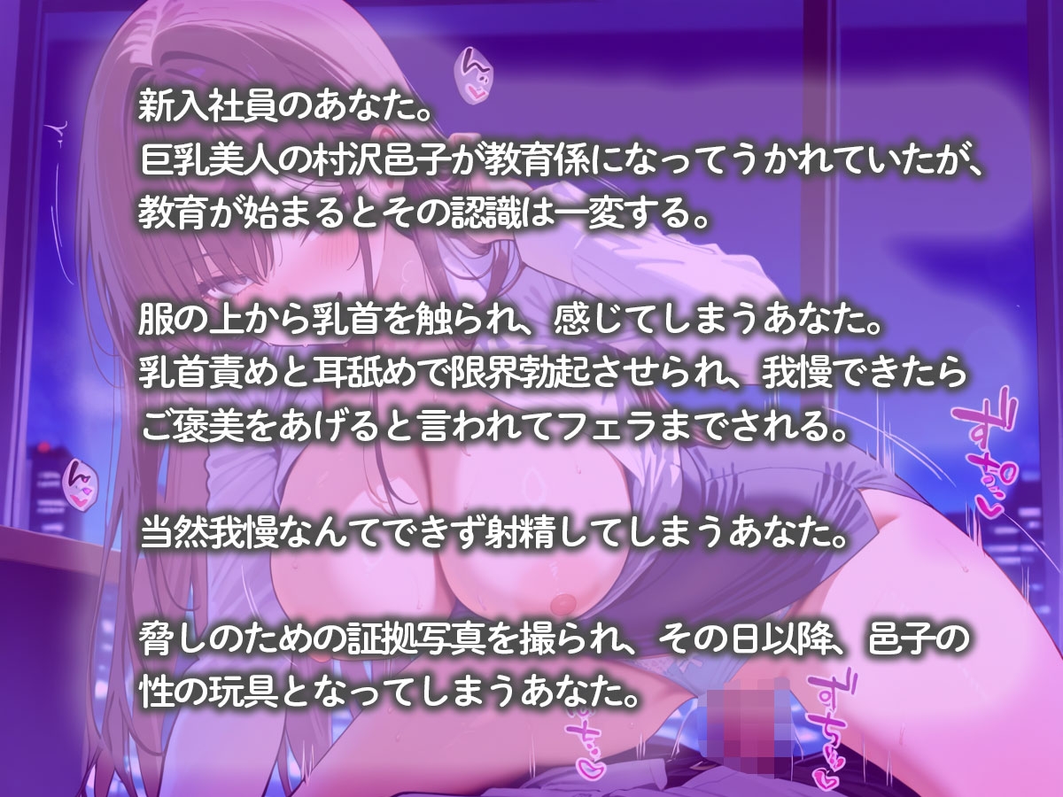 新入社員の俺をおもちゃのように弄ぶドスケベ巨乳教育係 画像2