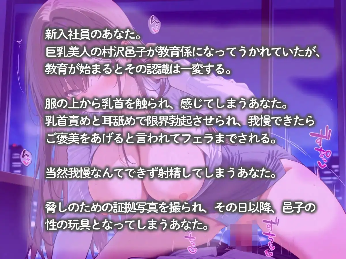 新入社員の俺をおもちゃのように弄ぶドスケベ巨乳教育係 サンプル画像 2