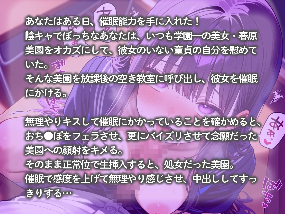 特殊能力催○に目覚めた陰キャぼっちの俺が学園一の美女を催○姦してやったw 画像2