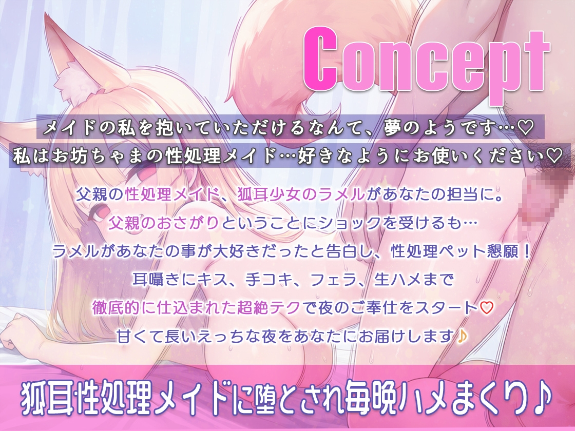 俺の事が好きすぎる〇リ狐耳メイドは親父の性処理係だったが俺の担当に！…凄いフェラテクに堕とされあまラブハメまくり 画像1