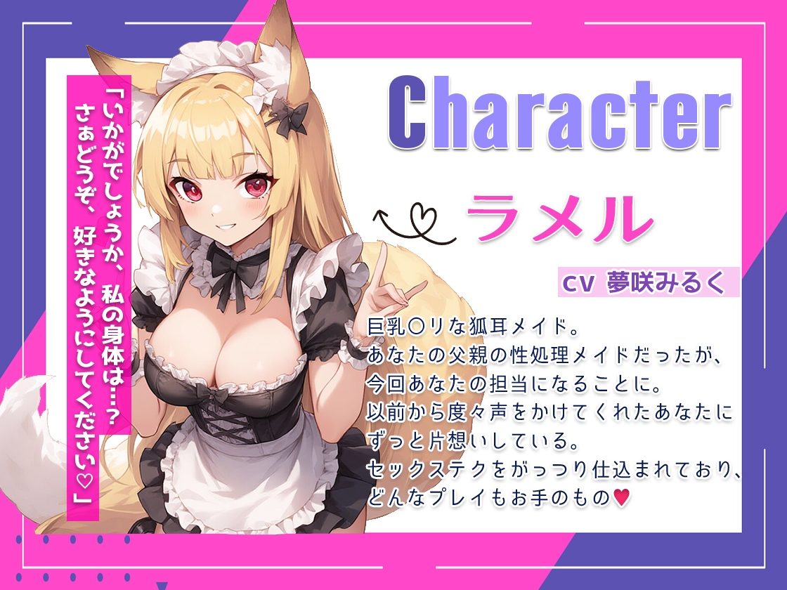 俺の事が好きすぎる〇リ狐耳メイドは親父の性処理係だったが俺の担当に！…凄いフェラテクに堕とされあまラブハメまくり 画像2