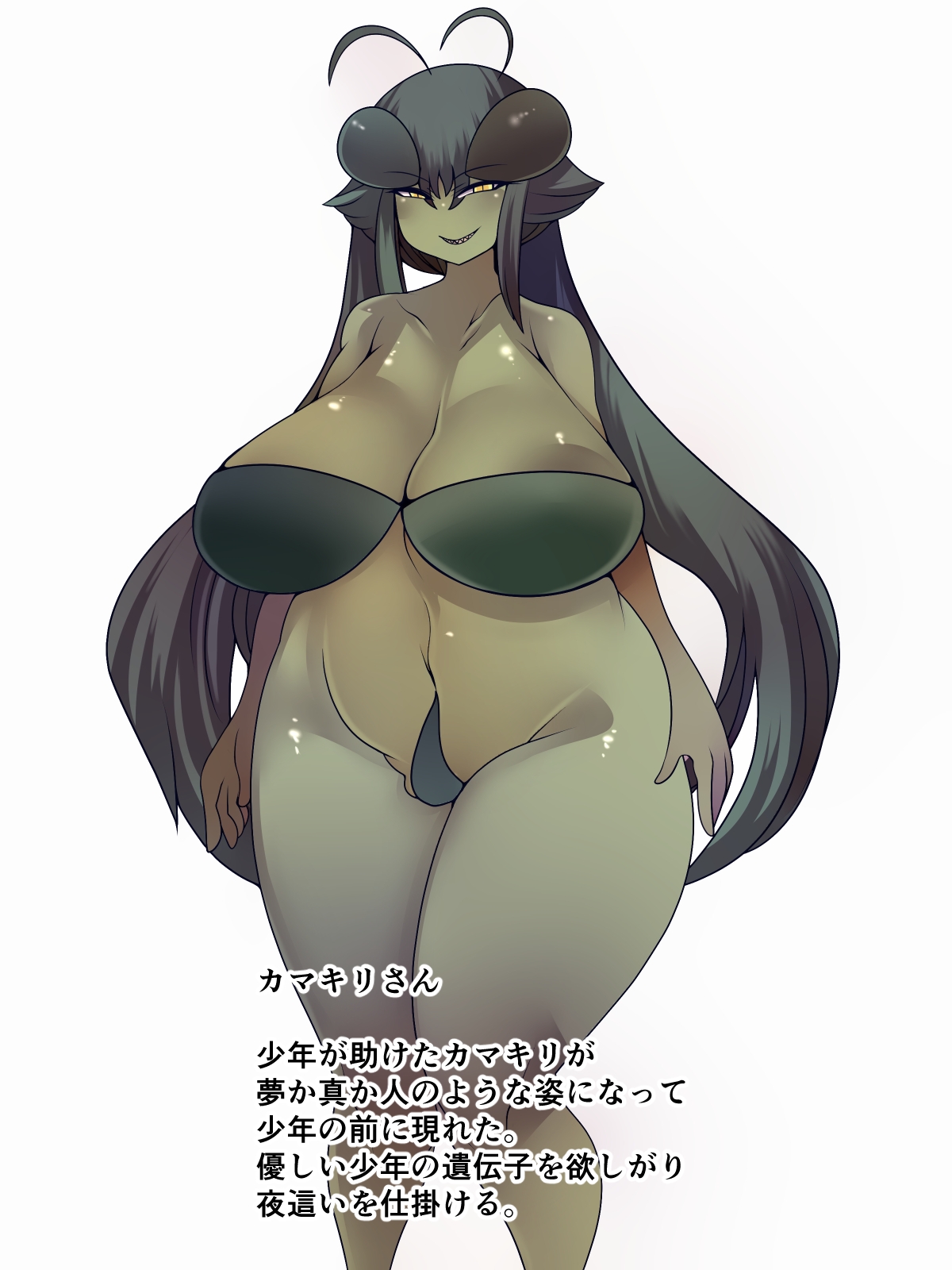 あの時助けていただいたカマキリですが子種頂きます 画像3