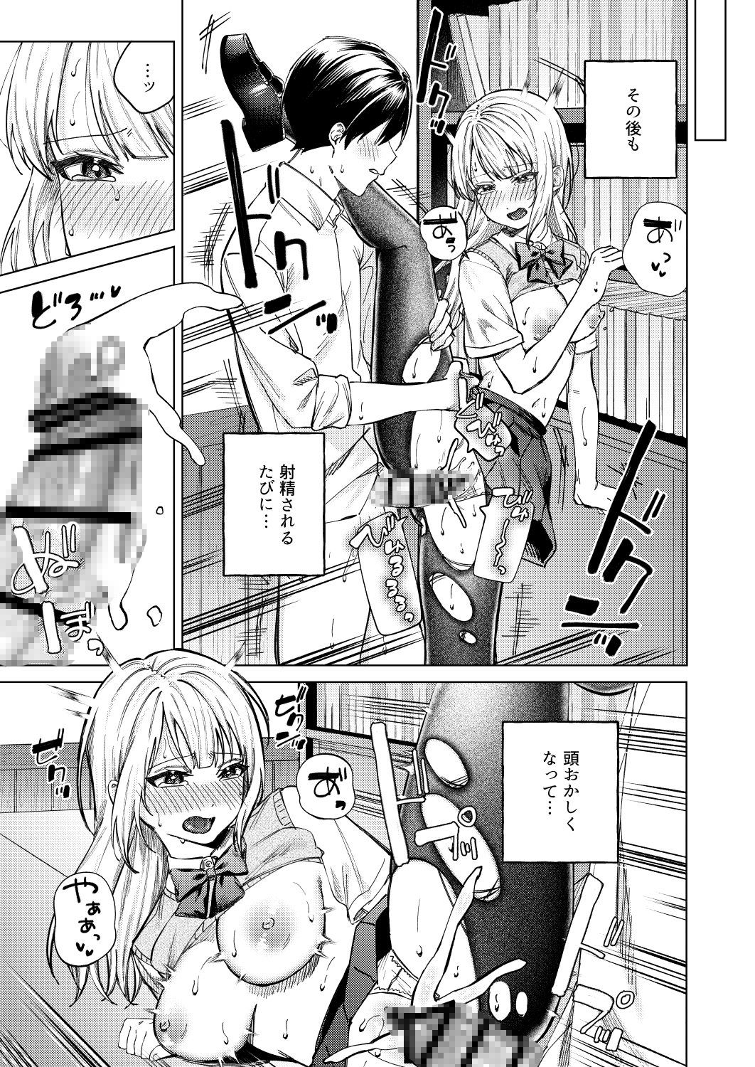 生意気ギャルを堕とすまで 画像9