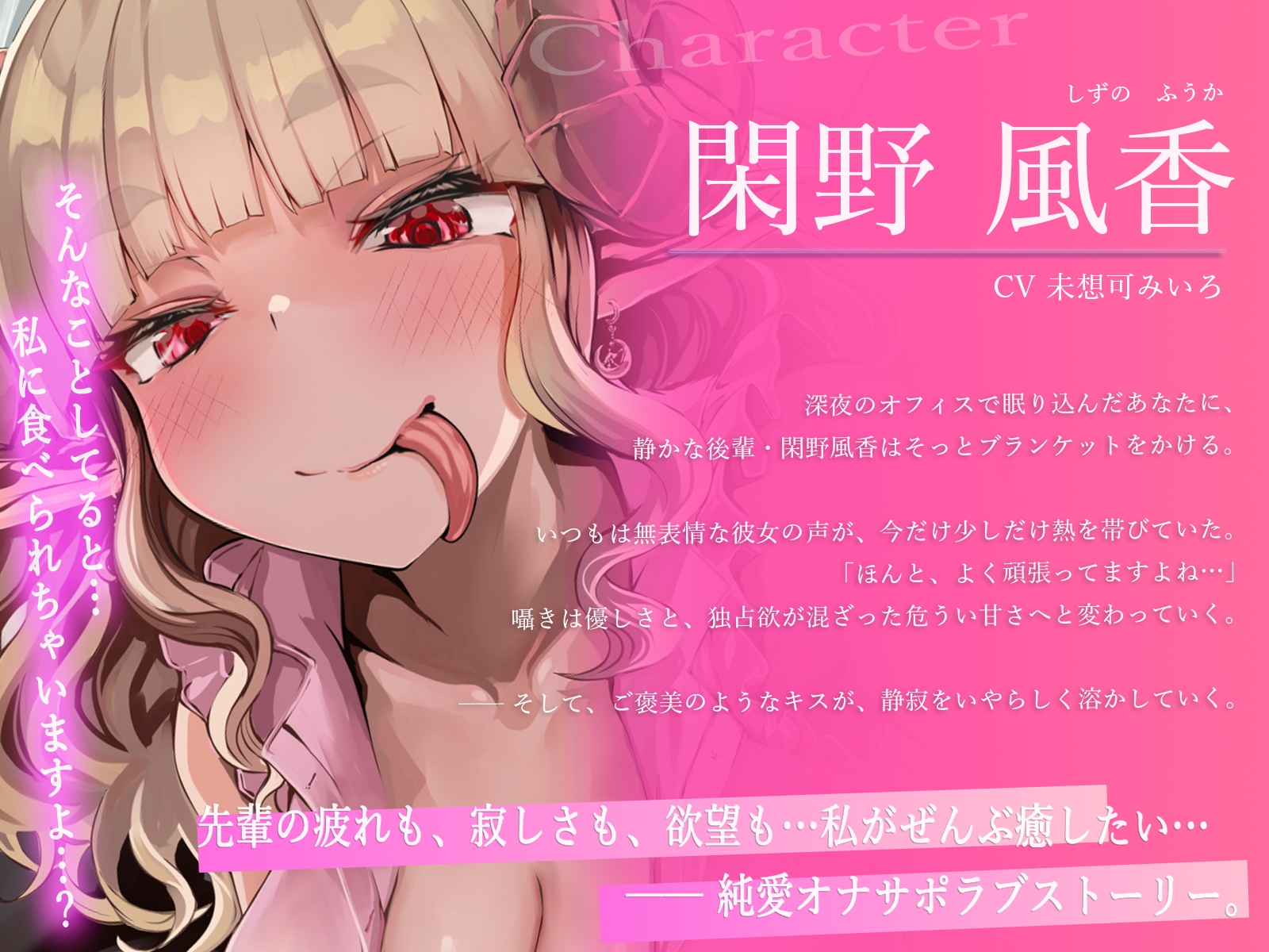 【全肯定×深耳舐め×脳フェラ】寝ながらとろイキできる…舌の長いダウナー系な職場の後輩サキュバスに搾られて幸せイキしちゃう淫語責め純愛オナサポ 画像3