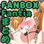 FANBOXバックナンバー2022年4月公開分