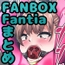 FANBOXバックナンバー2022年5月公開分