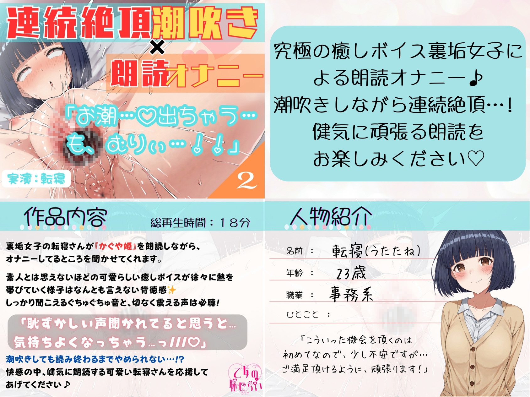 たっぷり約2時間‼️《大人気【朗読オナニー♡♡】5本おまとめ買いセット♪》✨断然おトク✨【出演:かのん・転寝・ゆちゃ・七瀬ゆな・らら】 画像2