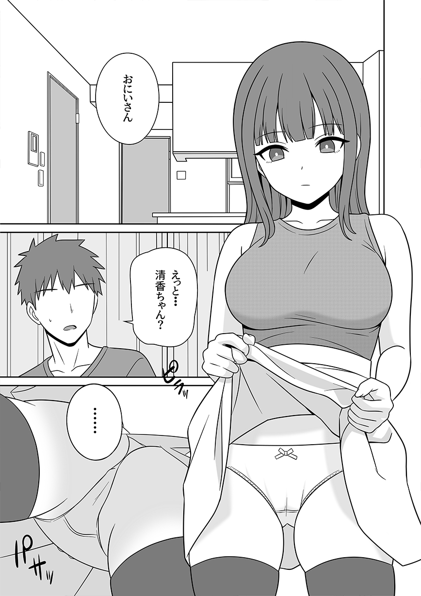 無表情な義妹が誘惑してくるんだが? 画像1