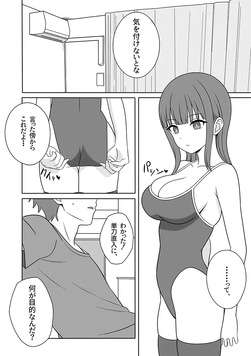 無表情な義妹が誘惑してくるんだが? サンプル画像 3