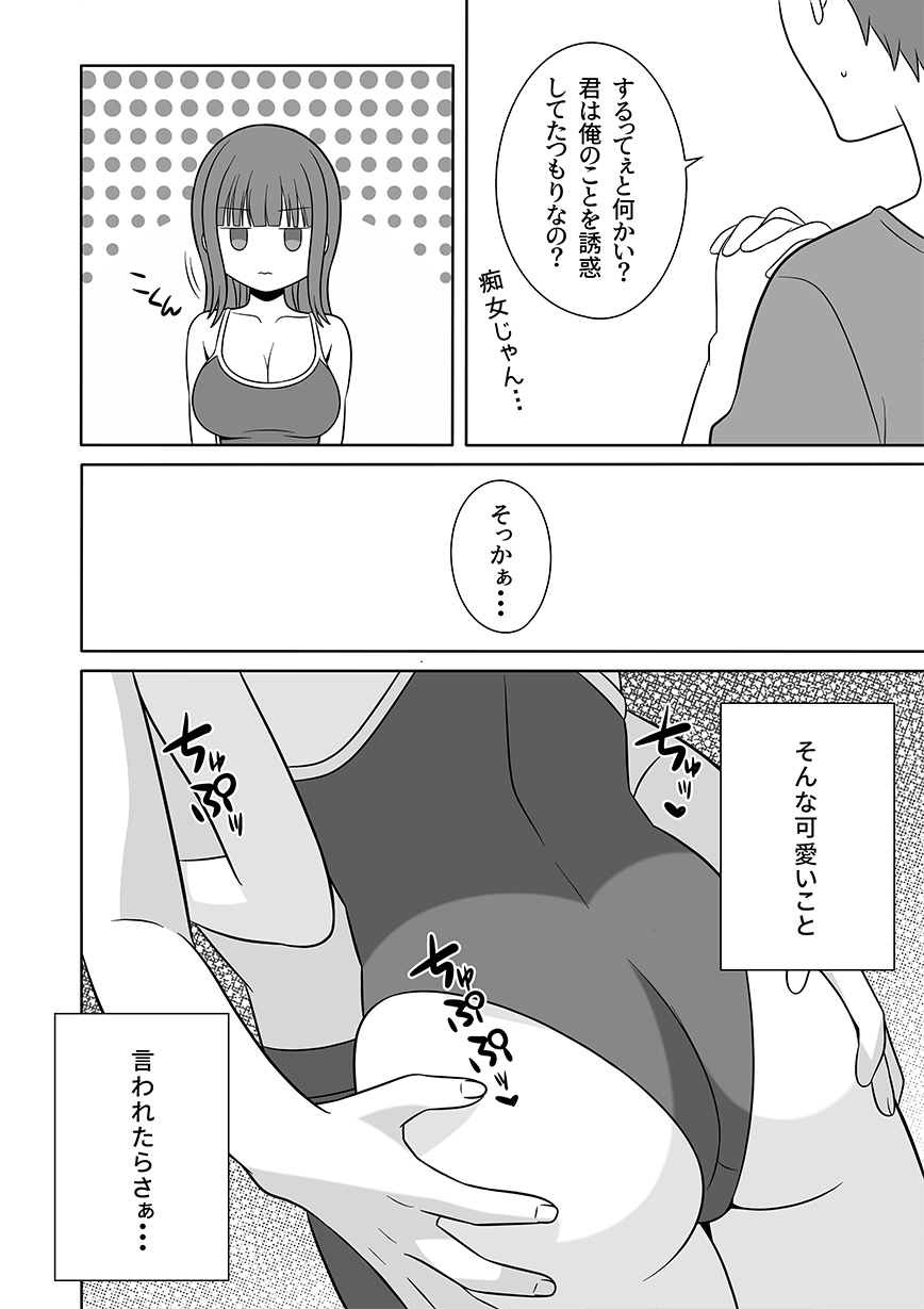 無表情な義妹が誘惑してくるんだが? 画像4