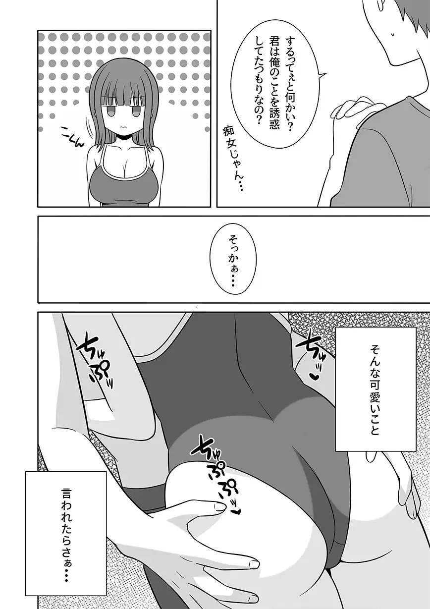 無表情な義妹が誘惑してくるんだが? サンプル画像 4