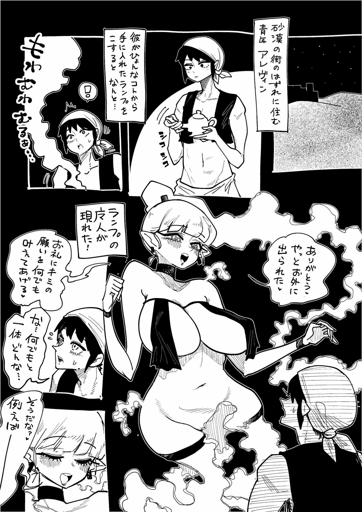 なんでも叶えてくれる魔人 画像1