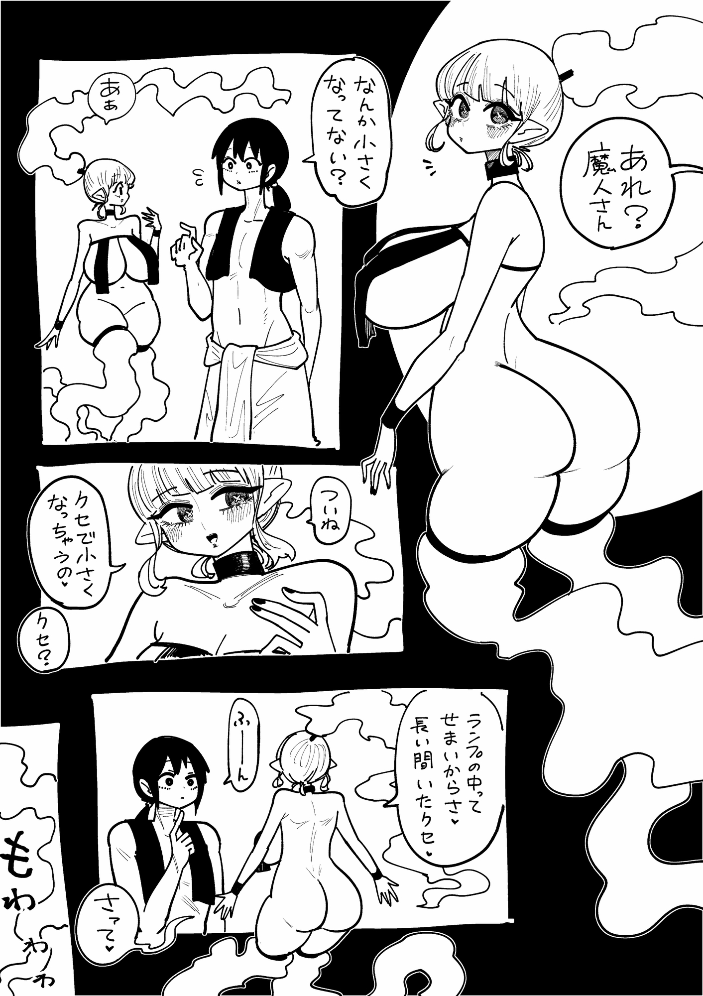 なんでも叶えてくれる魔人 画像7