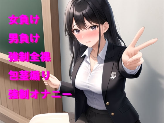 野球拳で女の子を素っ裸にしたらリベンジでさらに恥ずかしい目に遭わされた 画像1