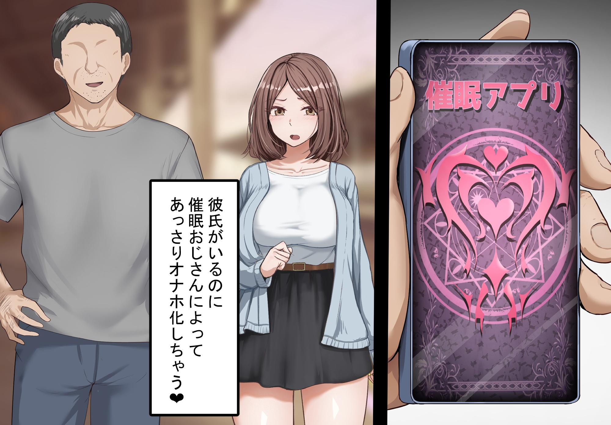 催○アプリでその辺のメスをひょっとこオナホ化する話 画像1