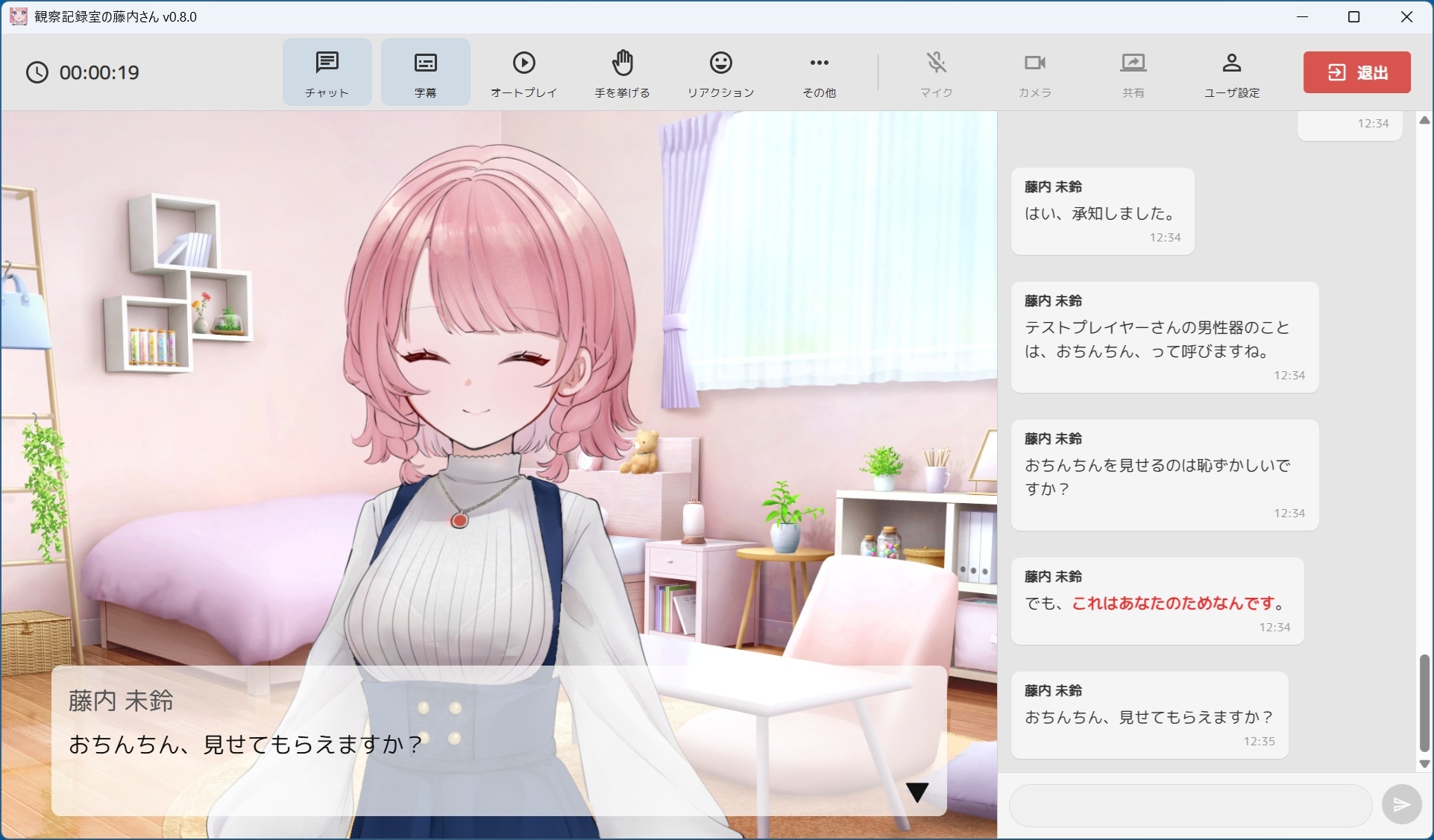 観察記録室の藤内さん ～おちんちん、観察させてください～ 画像1