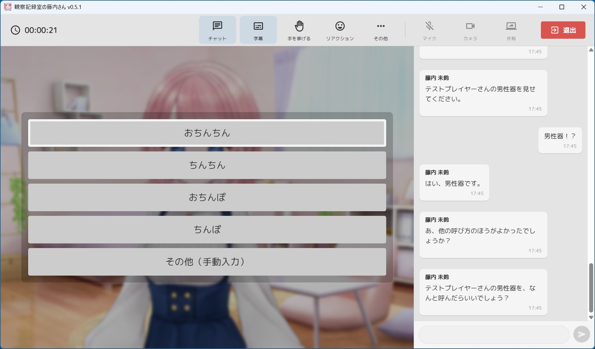 観察記録室の藤内さん ～おちんちん、観察させてください～ 画像2