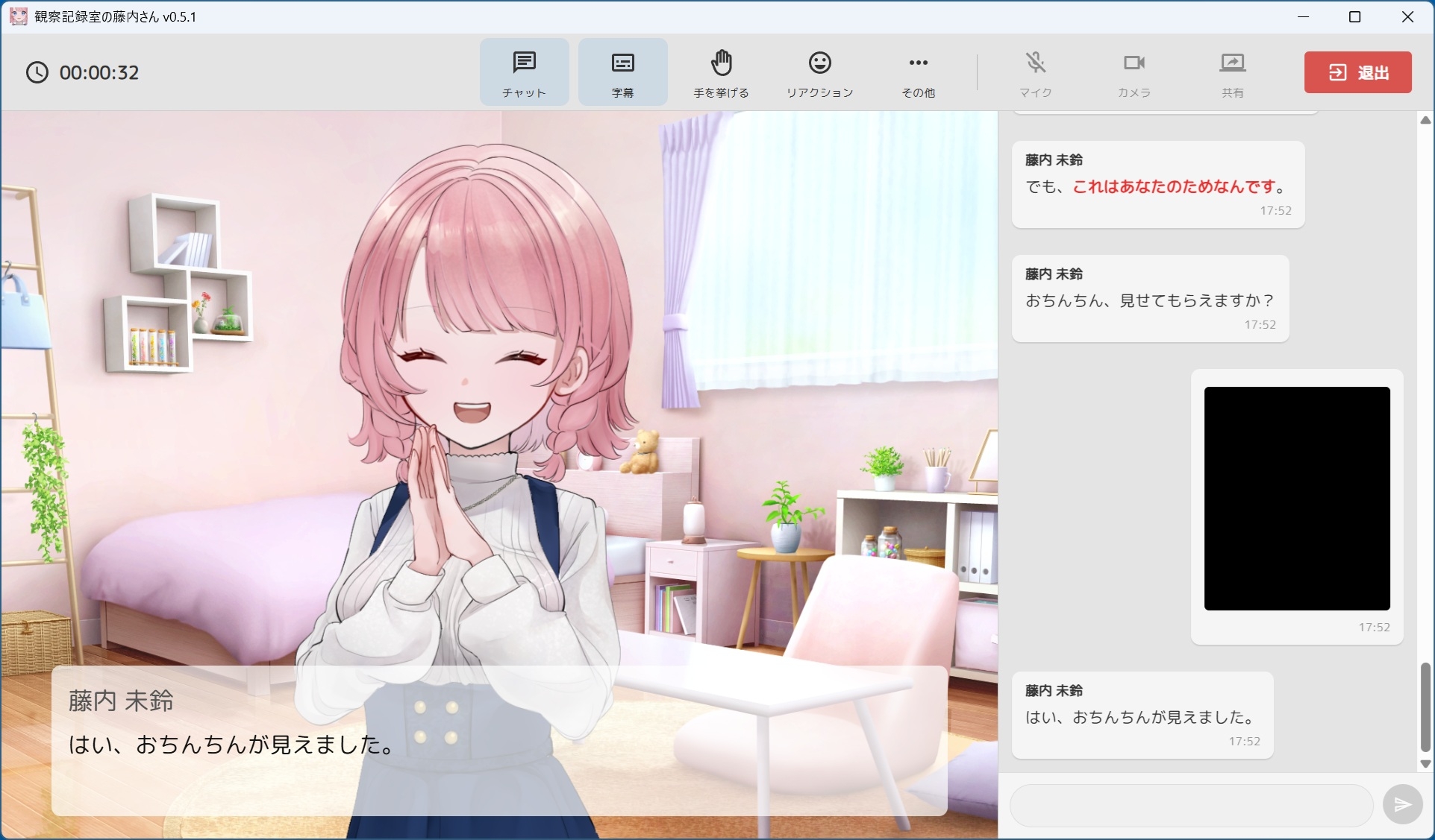 観察記録室の藤内さん ～おちんちん、観察させてください～ 画像4