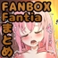 FANBOXバックナンバー2022年12月公開分