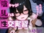【地味だけど地味じゃない?!】陰キャが乱れる性交実習