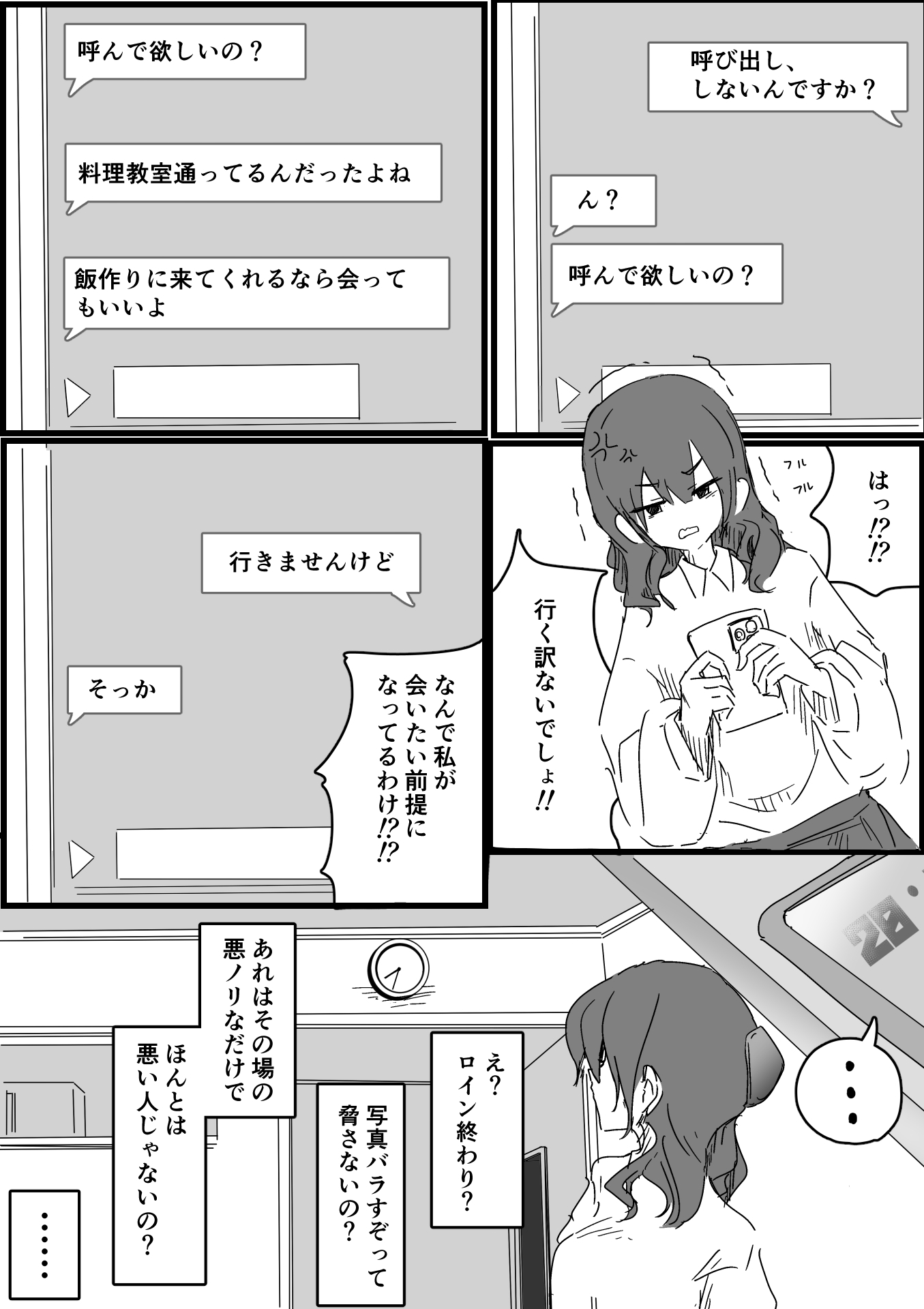 玉の輿妻の性春 画像4