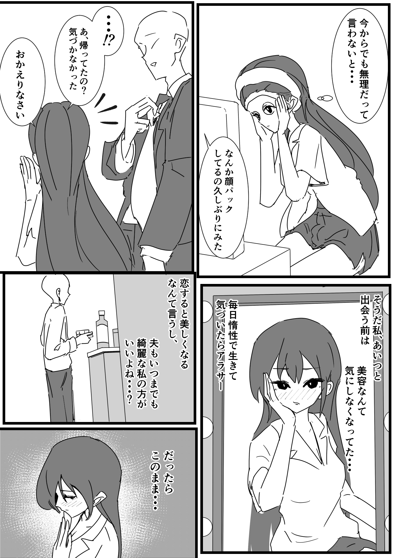 玉の輿妻の性春 画像5