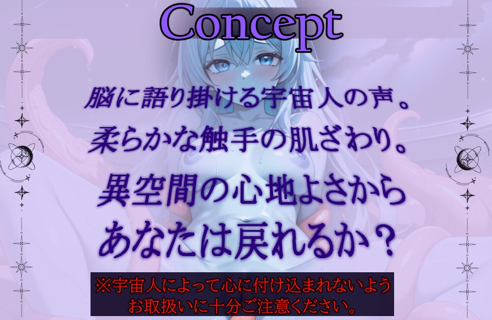 【宇宙えっち】【触手ASMR】無重力にたゆたう甘い声【ショート作品】 画像2