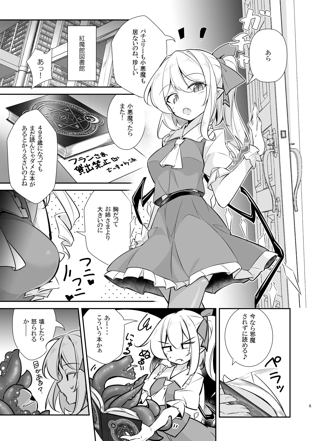 淫触快楽フランドール サンプル画像 2