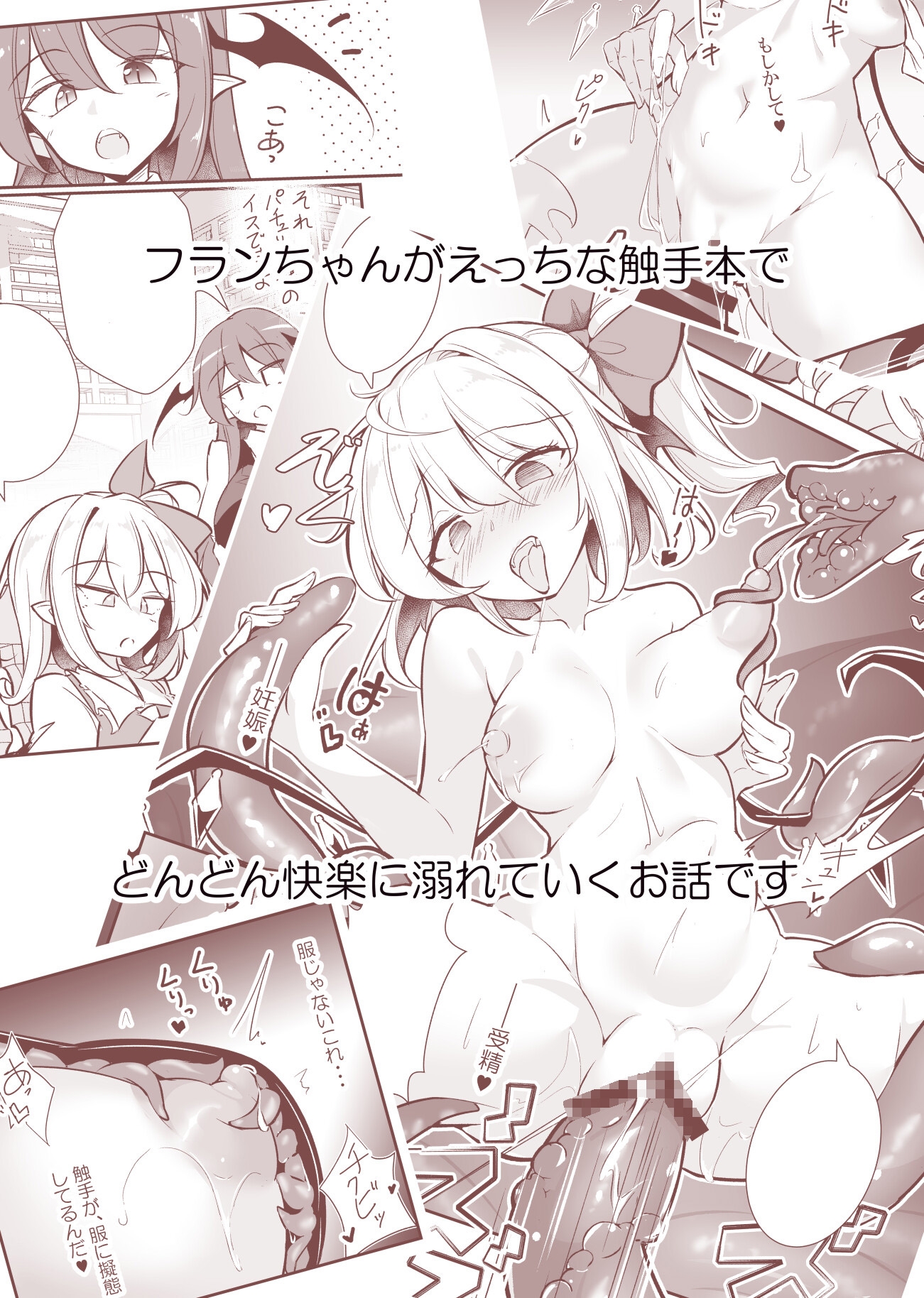 淫触快楽フランドール 画像4