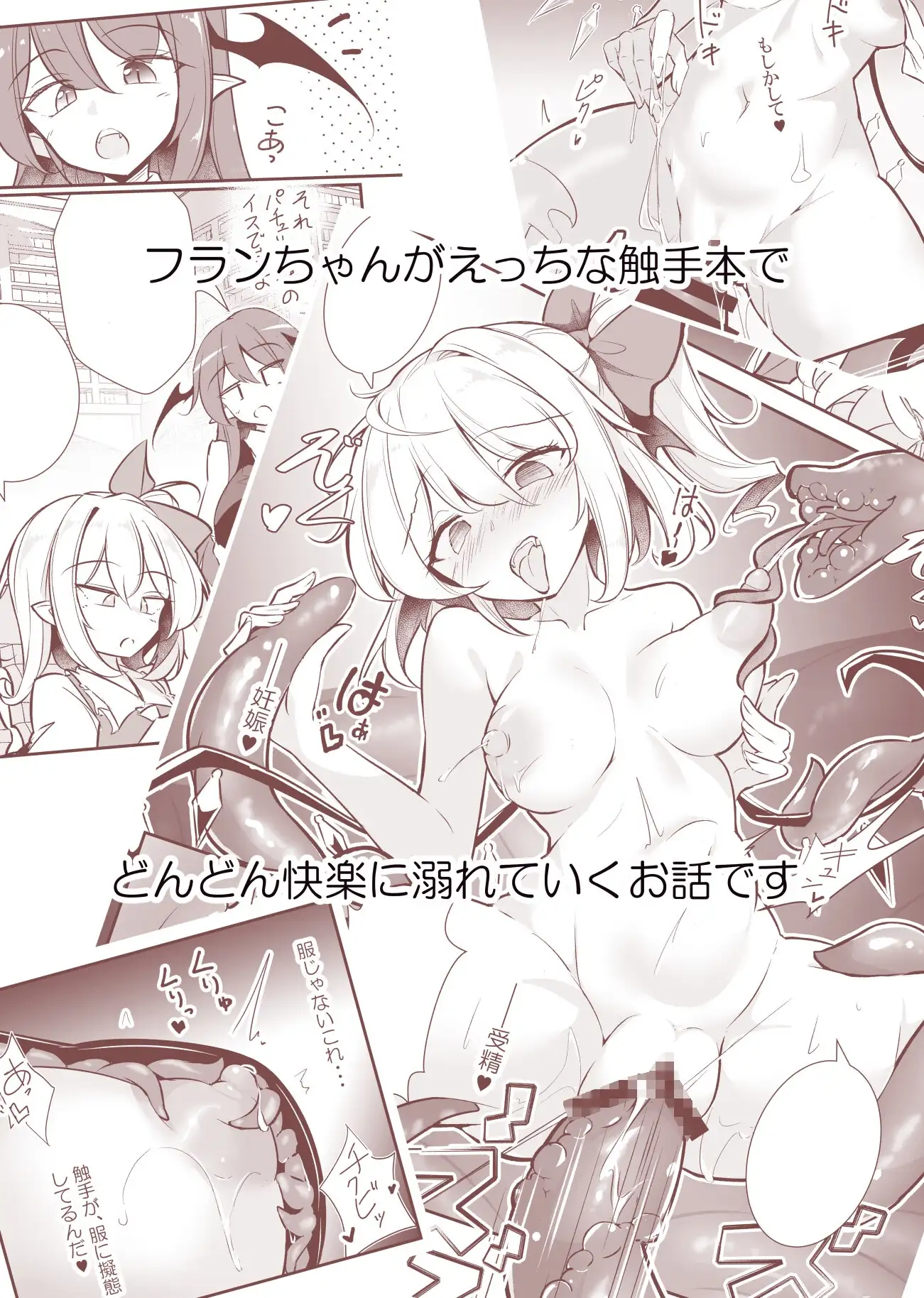 淫触快楽フランドール サンプル画像 4