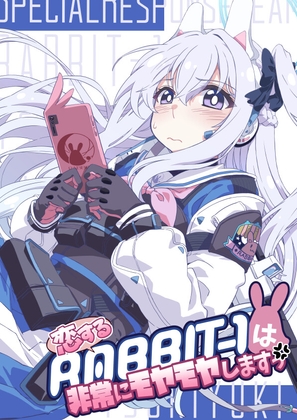 恋するRABBIT-1は非常にモヤモヤしますっ [GP-KIDS] 