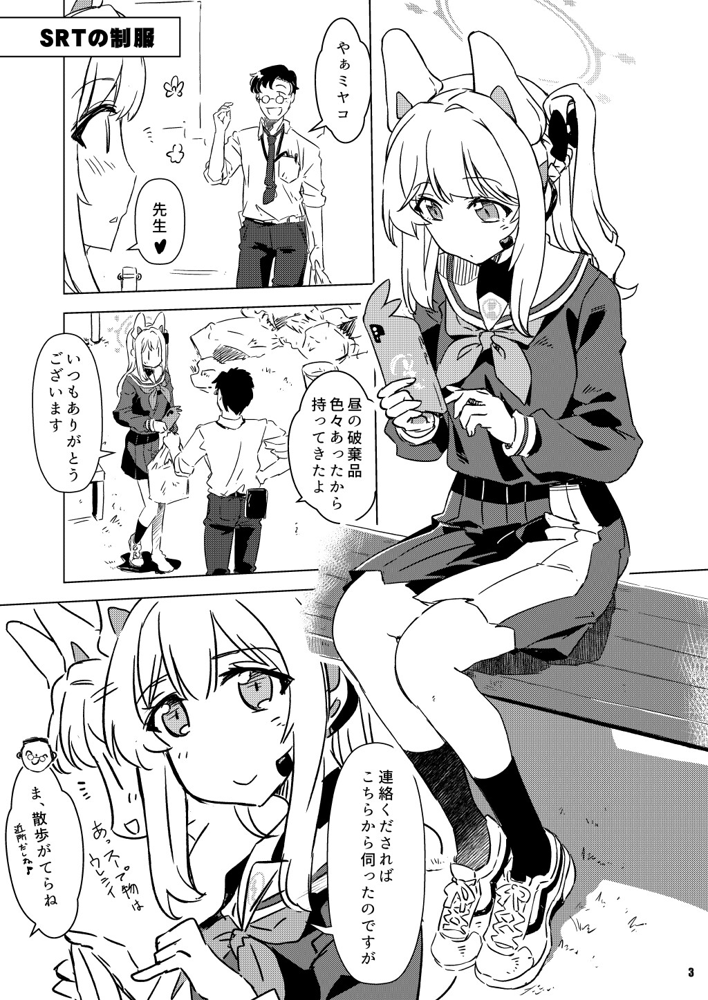 恋するRABBIT-1は非常にモヤモヤしますっ 画像1