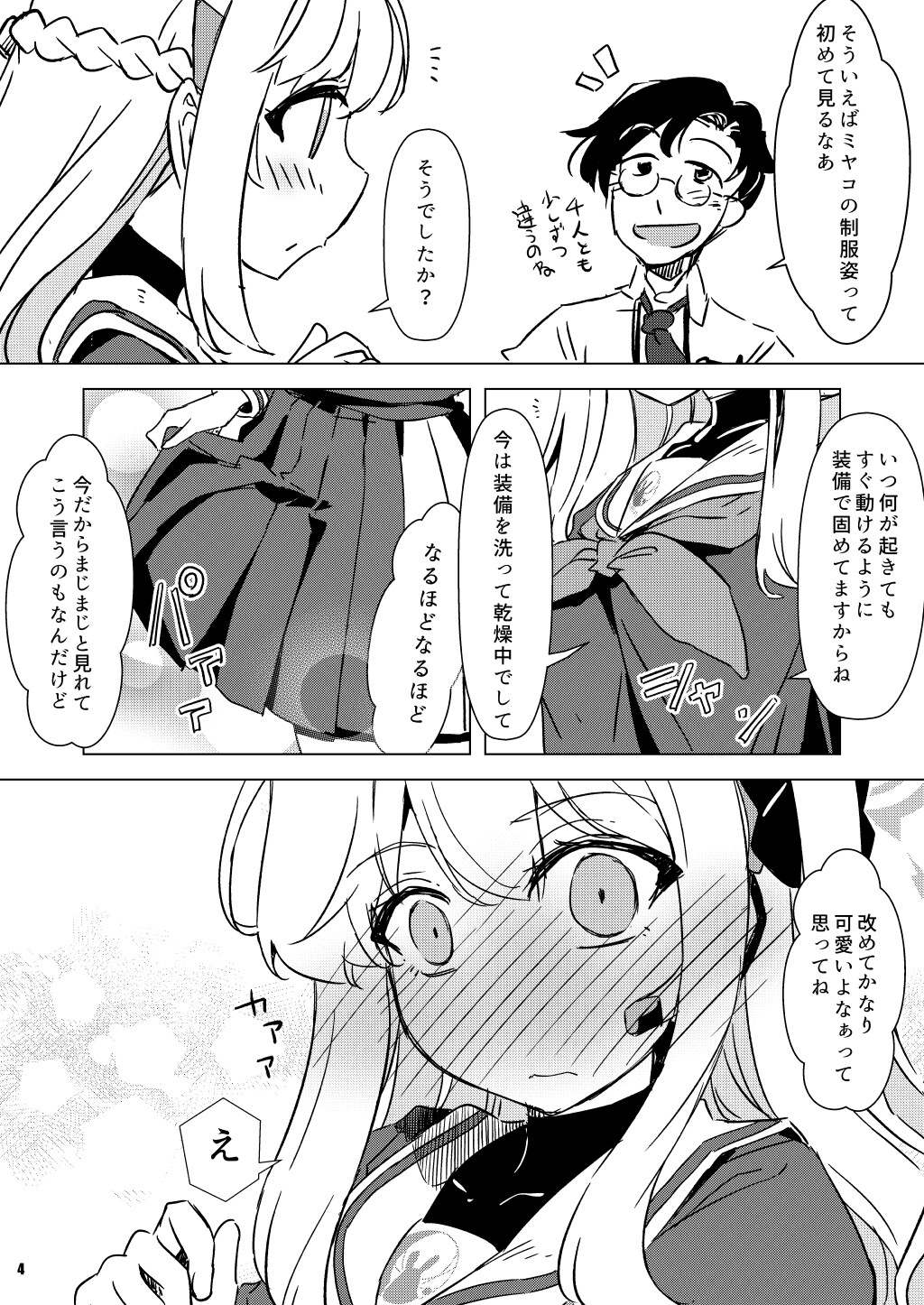 恋するRABBIT-1は非常にモヤモヤしますっ 画像2