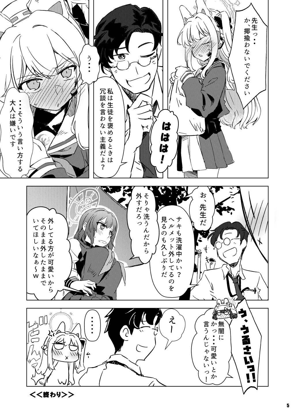 恋するRABBIT-1は非常にモヤモヤしますっ 画像3