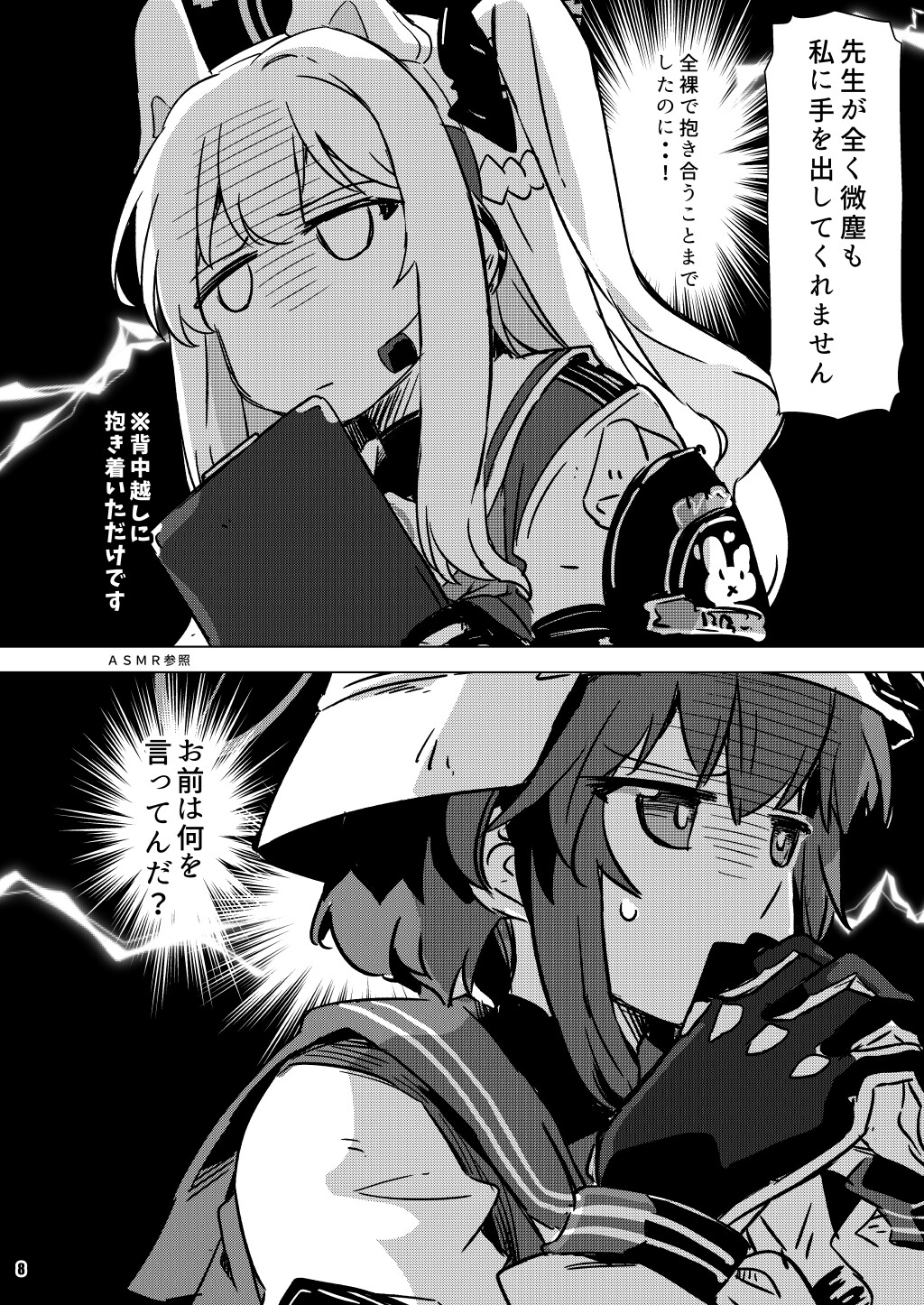 恋するRABBIT-1は非常にモヤモヤしますっ 画像5