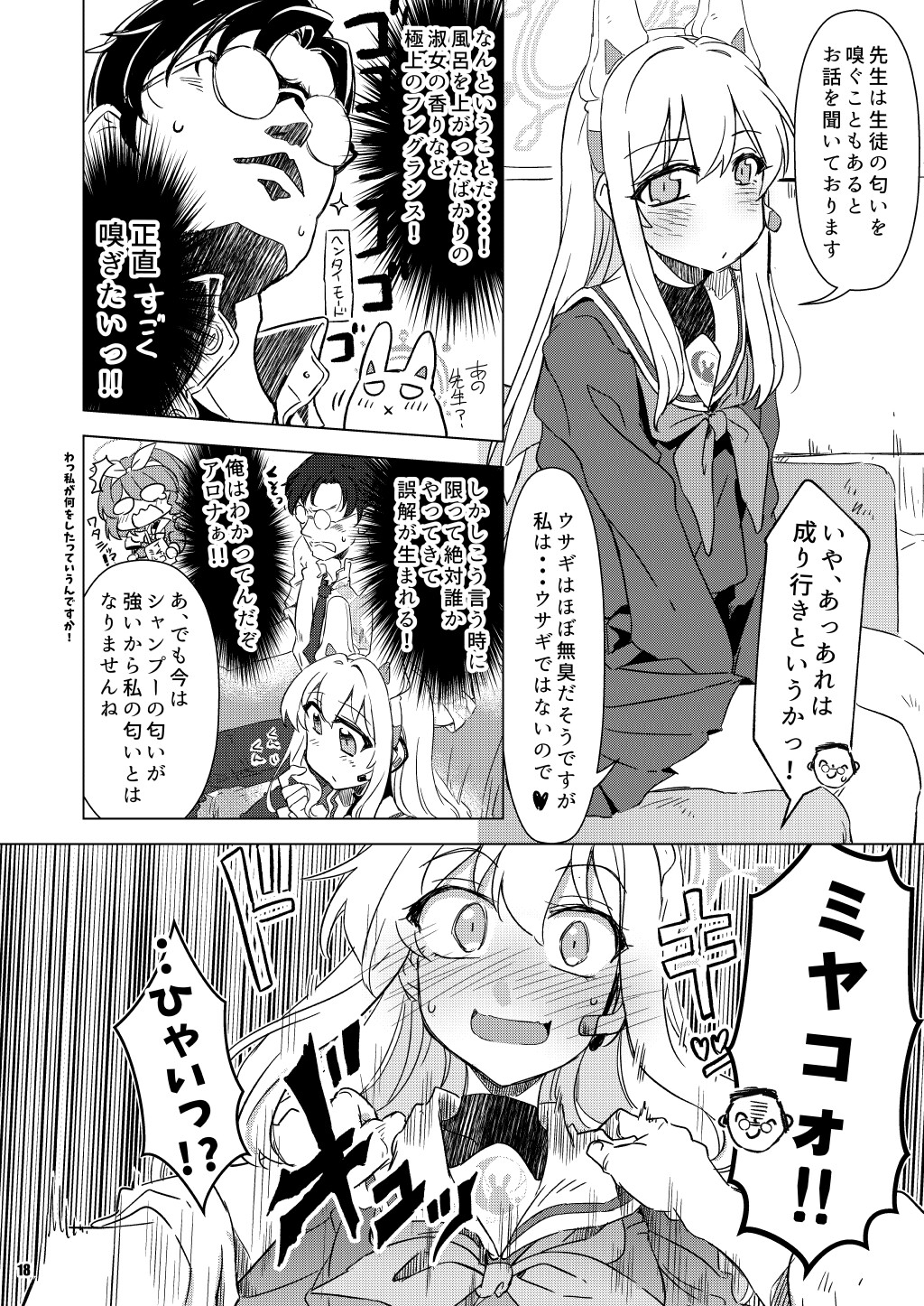 恋するRABBIT-1は非常にモヤモヤしますっ 画像6