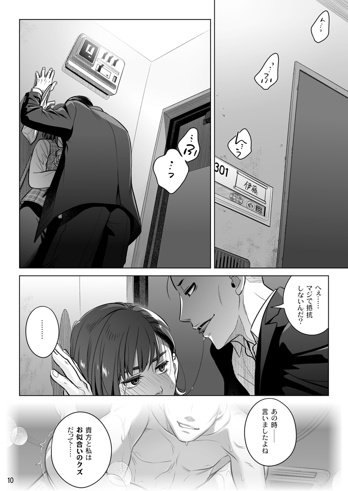 『倉田有稀子の告白』番外編 伊藤有稀子の週末 画像1