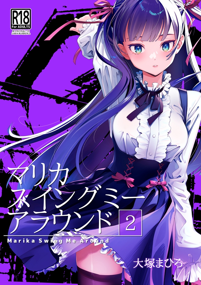 マリカスイングミーアラウンド合冊版 画像2