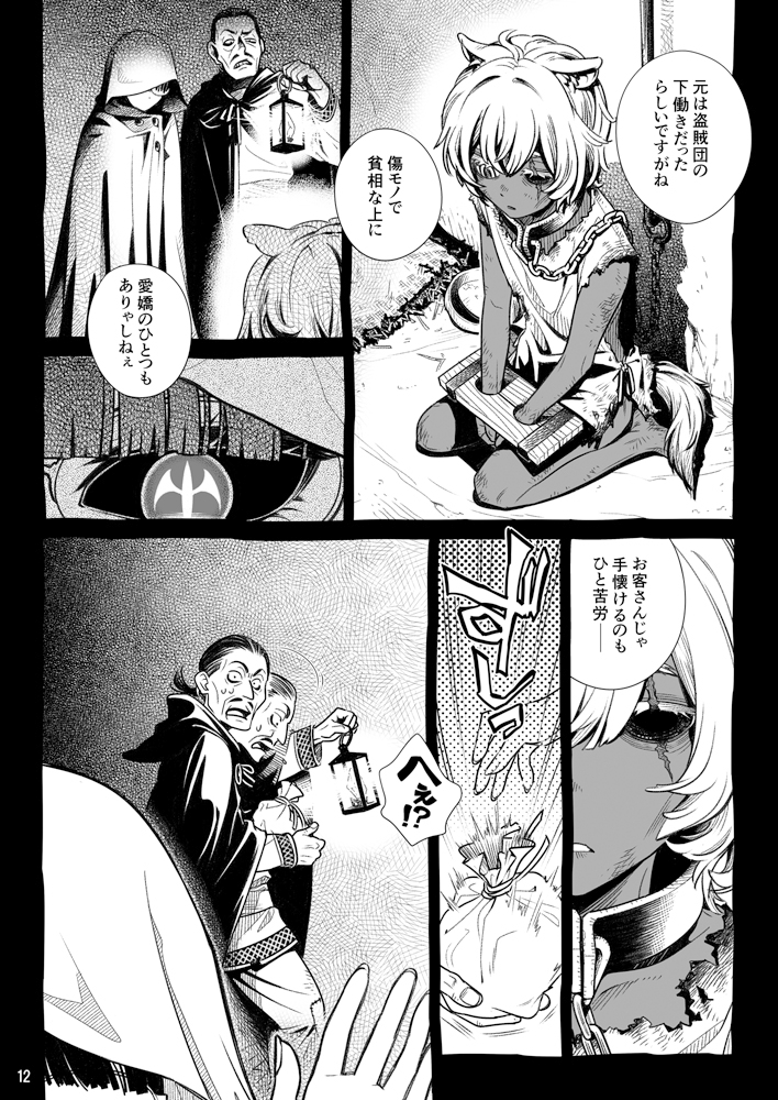 サキュバス店主がオオカミ少年を買いました。 画像3