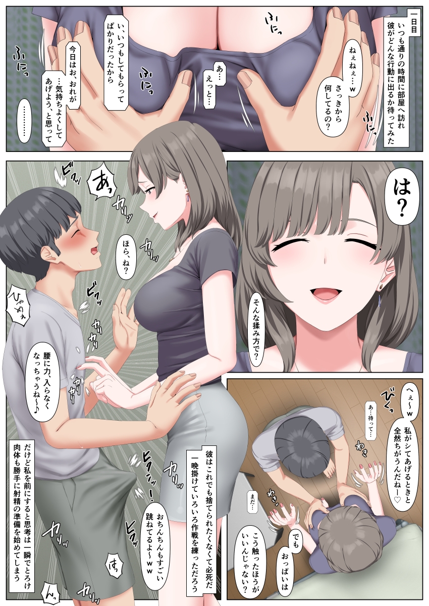 キミのココロ完全に堕としたからもう捨てるね 画像4