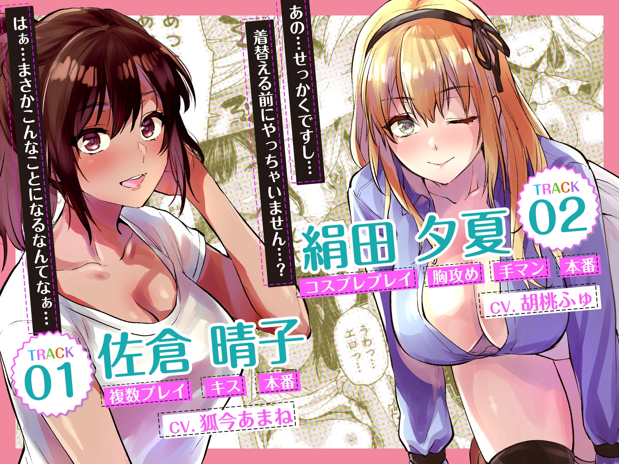 【ボイスドラマ】カレシがいるのに 背徳ASMR 画像2