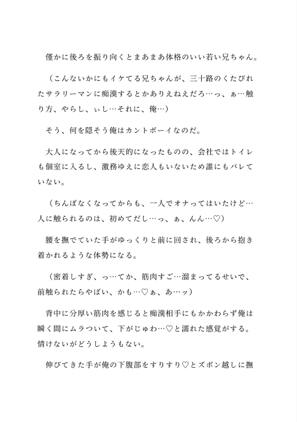 カントボーイのサラリーマンが電車の中で乗客に見られながらクリ責め&中出しセックスされる話