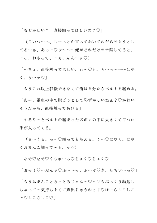 カントボーイのサラリーマンが電車の中で乗客に見られながらクリ責め&中出しセックスされる話
