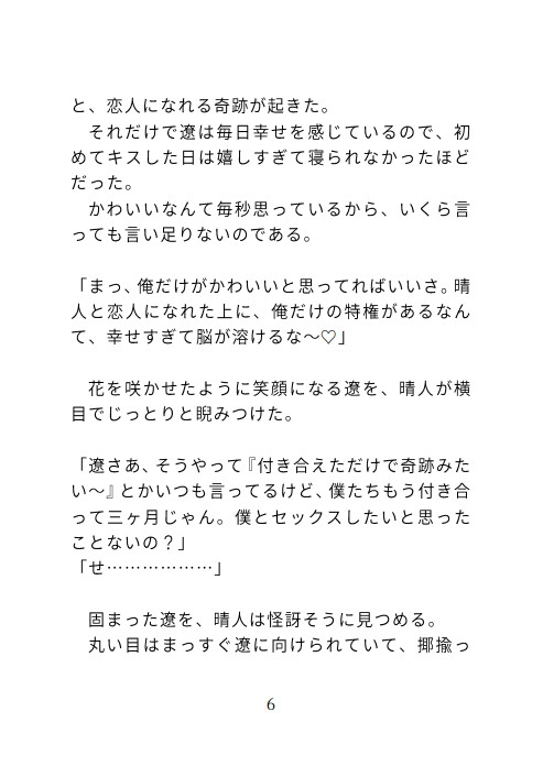 大事にしたい恋人が実はカントボーイのサキュバスで媚薬に理性が負けて本気ピストンで抜かずに連続中出ししまくっちゃう話