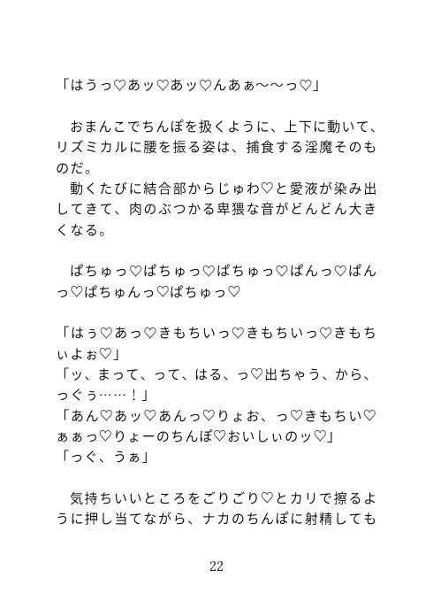 大事にしたい恋人が実はカントボーイのサキュバスで媚薬に理性が負けて本気ピストンで抜かずに連続中出ししまくっちゃう話