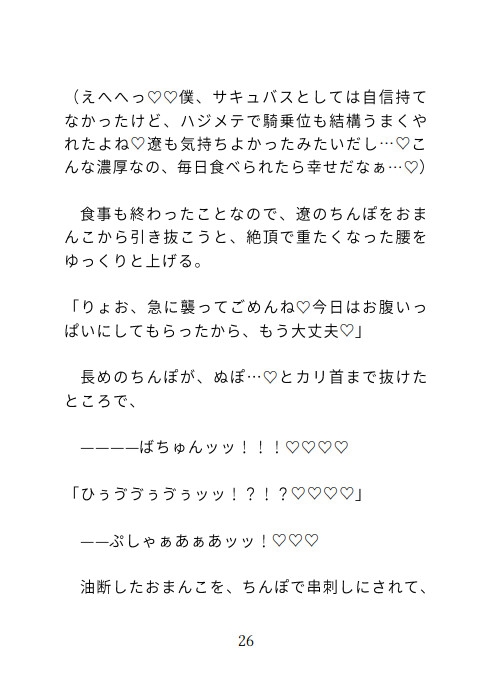 大事にしたい恋人が実はカントボーイのサキュバスで媚薬に理性が負けて本気ピストンで抜かずに連続中出ししまくっちゃう話