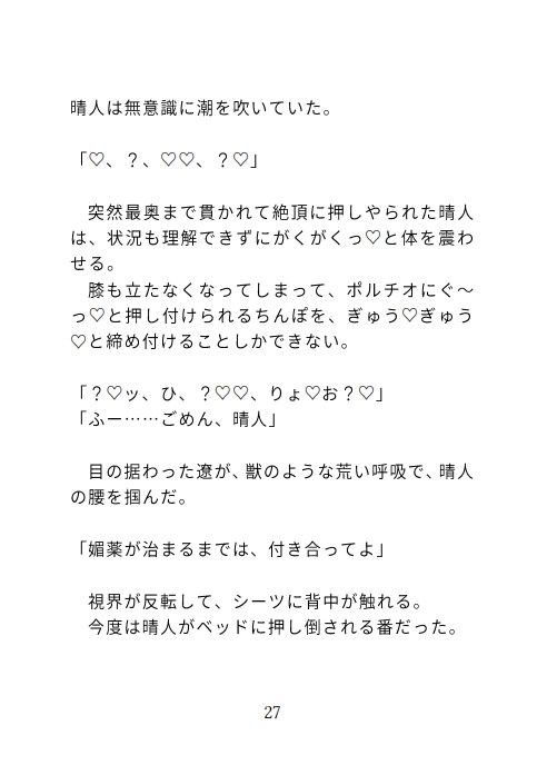 大事にしたい恋人が実はカントボーイのサキュバスで媚薬に理性が負けて本気ピストンで抜かずに連続中出ししまくっちゃう話