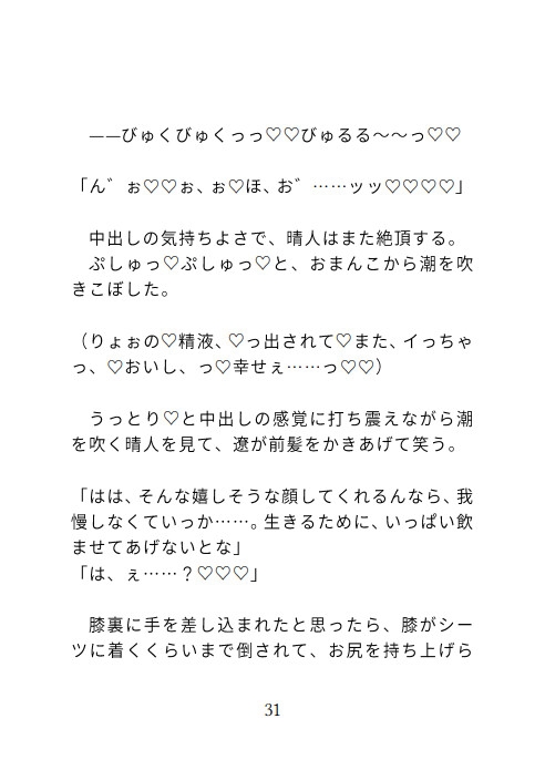 大事にしたい恋人が実はカントボーイのサキュバスで媚薬に理性が負けて本気ピストンで抜かずに連続中出ししまくっちゃう話