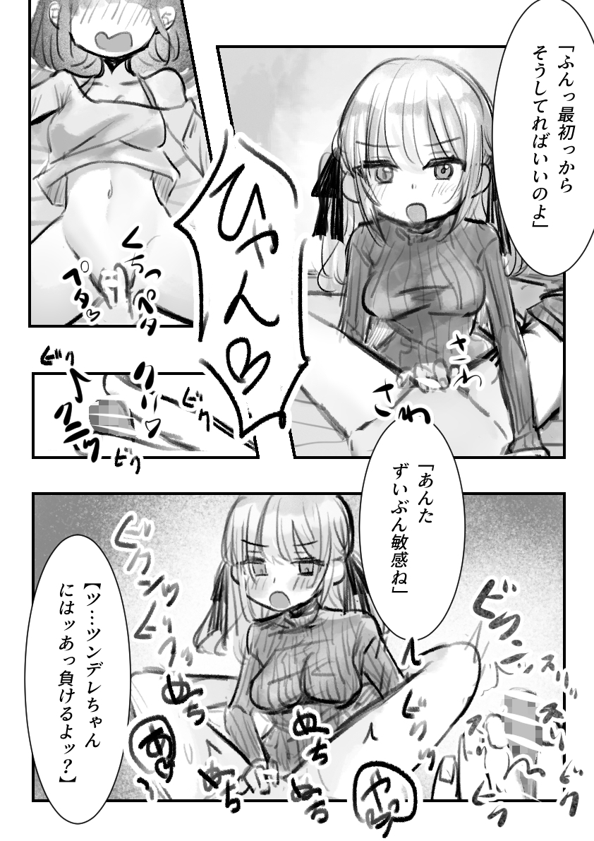 ツンデレちゃんと初エッチ 画像9