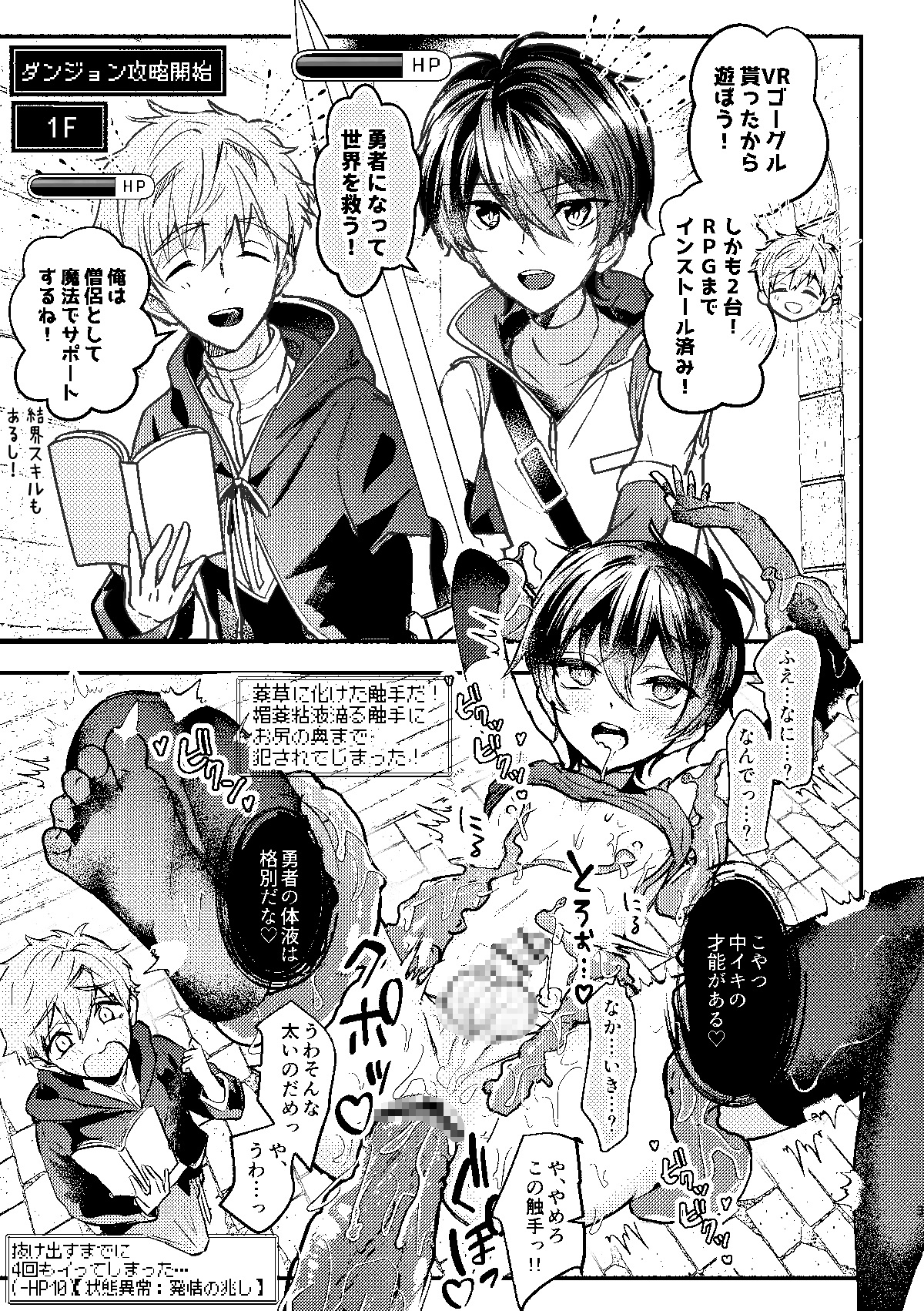 よいこの即堕ち2コマ エロトラップダンジョン編 画像1
